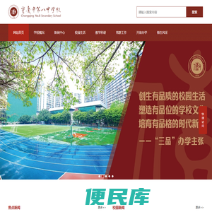重庆市第八中学校