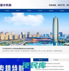 河南星火科创科技发展中心