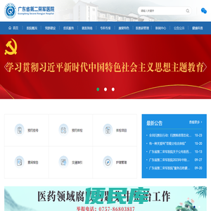 广东省第二荣军医院