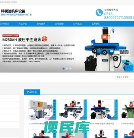 科锐达机床设备