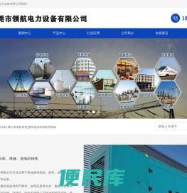 东莞市领航电力设备有限公司