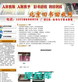 北京旧书回收中心