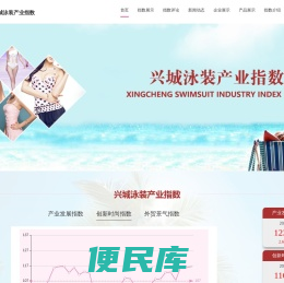 兴城泳装产业指数