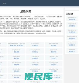 成语词典