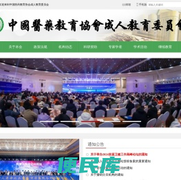 中国医药教育协会成人教育委员会