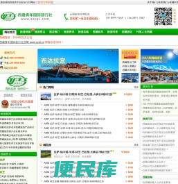 西藏青旅
