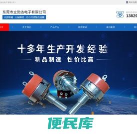 东莞市立勋达电子有限公司