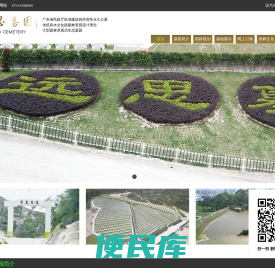 远思墓园