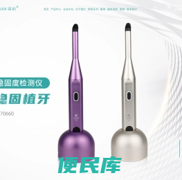 牙科不锈钢风光手机