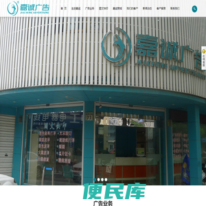 慈溪市嘉诚广告有限公司