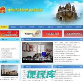 呼和浩特铁路运输法院