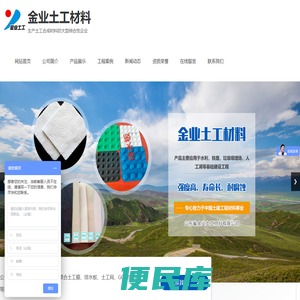 山东省金业土工材料有限公司