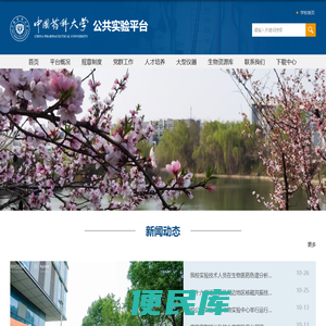 公共实验平台