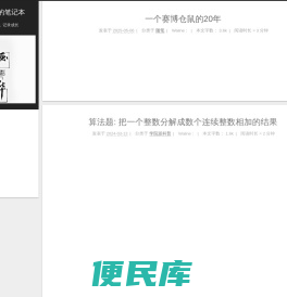 Rondo的笔记本