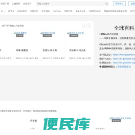 全球百科