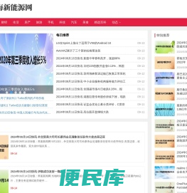 山海新能源网