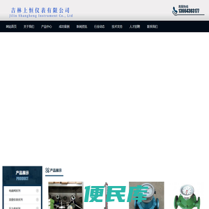 吉林上恒仪表有限公司