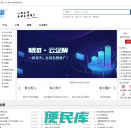 云企聚