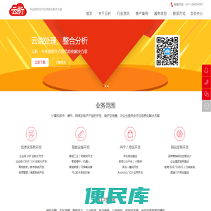 石家庄云析信息技术有限公司
