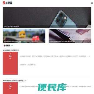 就爱读
