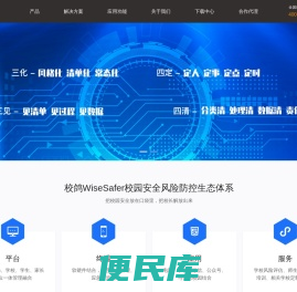 校鸽WiseSafer校园安全综合防控云平台