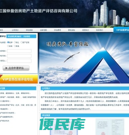 浙江国仲盈信房地产土地资产评估咨询有限公司