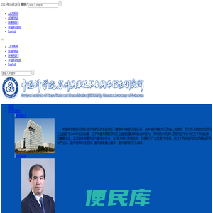 中国科学院苏州纳米技术与纳米仿生研究所