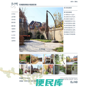易兰德（天津）景观设计工程有限公司
