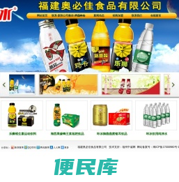 福建奥必佳食品有限公司