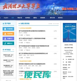 武汉理工大学学报《信息与管理工程版》