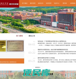 广州华商职业学院教学科研部