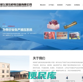 阜新航飞液压机电设备有限公司