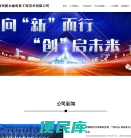 上海宝菱冶金设备工程技术有限公司