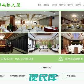 南林大厦