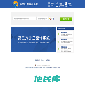 防伪查询系统