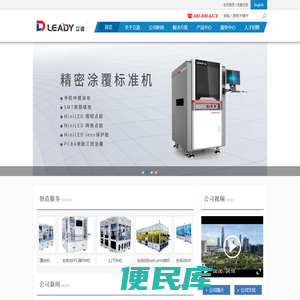 广东立迪智能科技有限公司官网