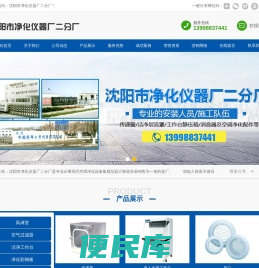 沈阳市净化仪器厂二分厂