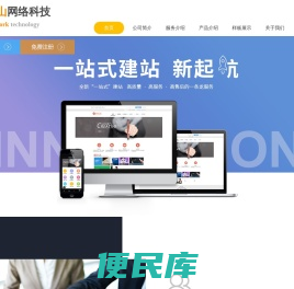 江山网络科技