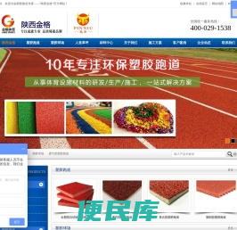 塑胶跑道,塑胶跑道材料,塑胶跑道施工,塑胶球场,人造草坪,人造草坪厂家,草皮,橡胶地垫