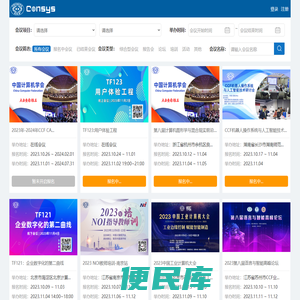 CCF会议系统
