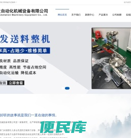 东莞市齐发自动化机械设备有限公司