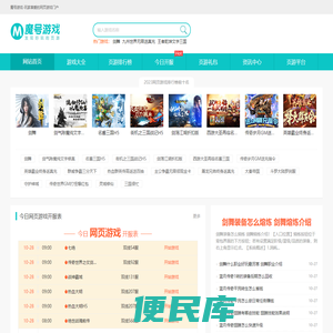 网页游戏开服表