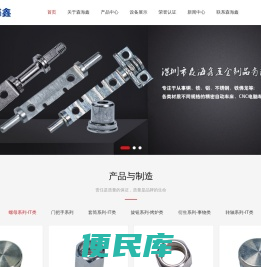 深圳市森海鑫五金制品有限公司