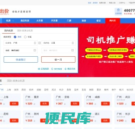 我出价机票酒店民宿旅游自我报价请出价请报价砍价网