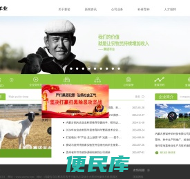 内蒙古赛诺种羊科技有限公司