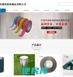 东莞市旗胜胶粘制品有限公司