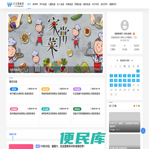 我爱美食录