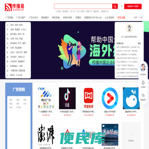 广告媒介网