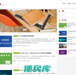 NetCore技术分享