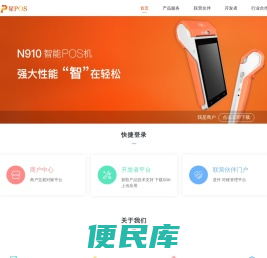 星POS官网